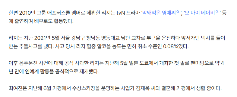 음주운전 후 복귀 리지 근황