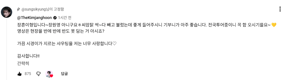 씨암탉 제거한 김장훈 & 술 한잔 걸친 성시경 듀엣