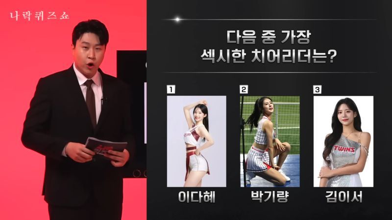 다음 중 가장 섹시한 치어리더를 고르시오 전태풍