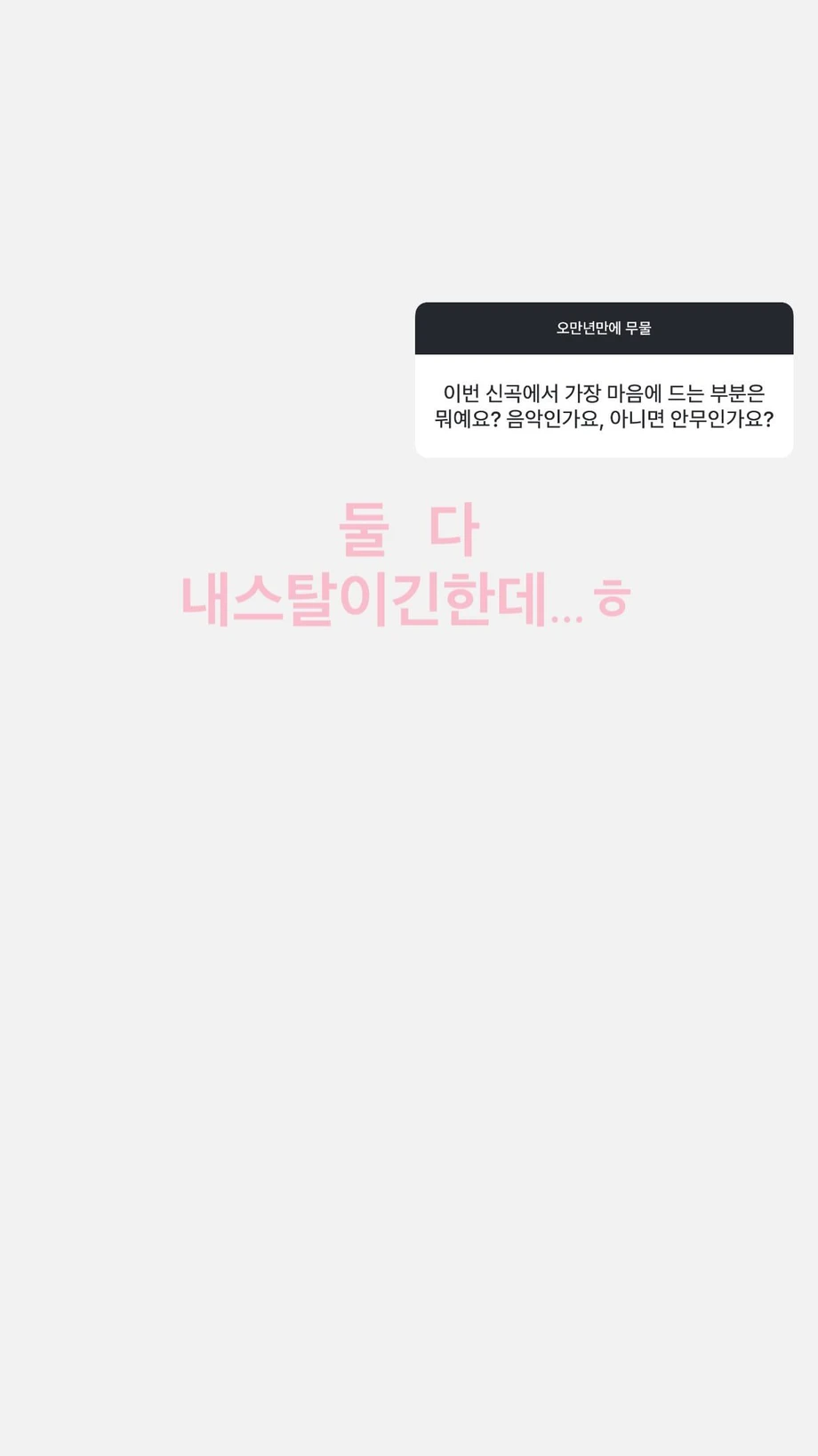 프로미스나인 백지헌