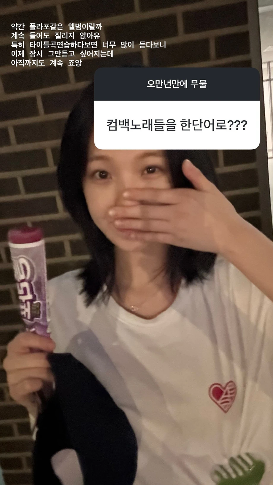 프로미스나인 백지헌