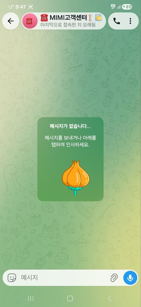 미미 먹튀 증거 화면 1