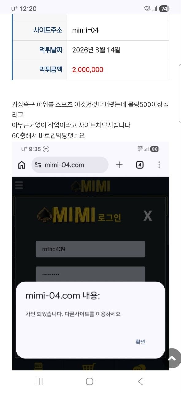 미미 먹튀 증거 화면 2