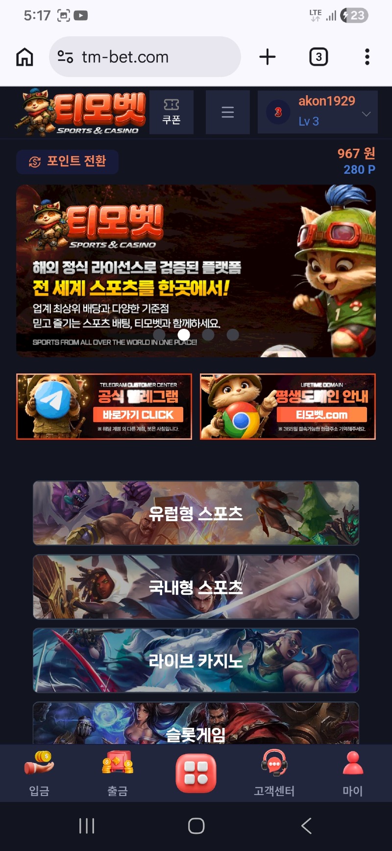 티모벳 먹튀 증거 화면 1