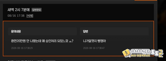 거인 먹튀 증거 화면 1