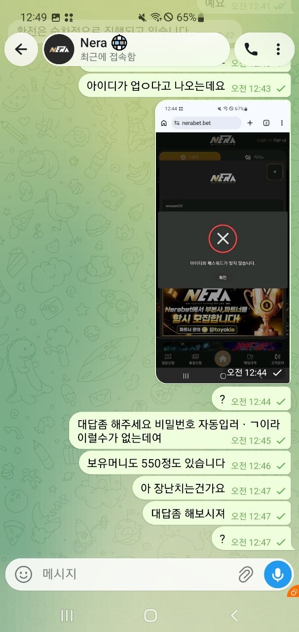 네라벳 먹튀 증거 화면 3