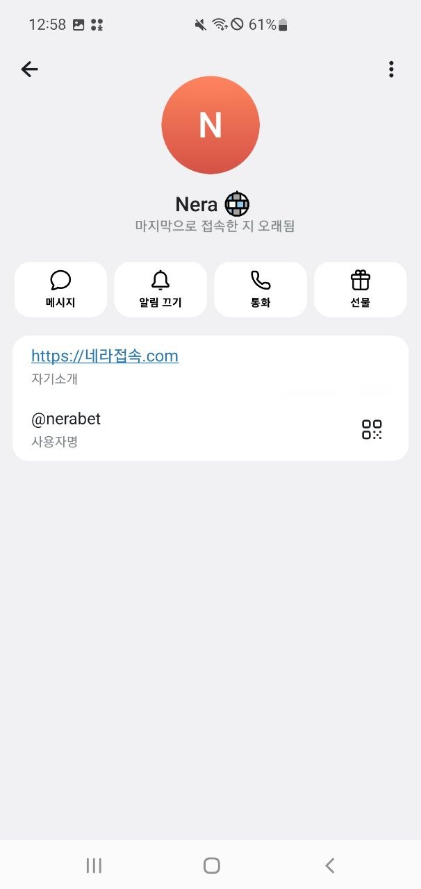 네라벳 먹튀 증거 화면 7