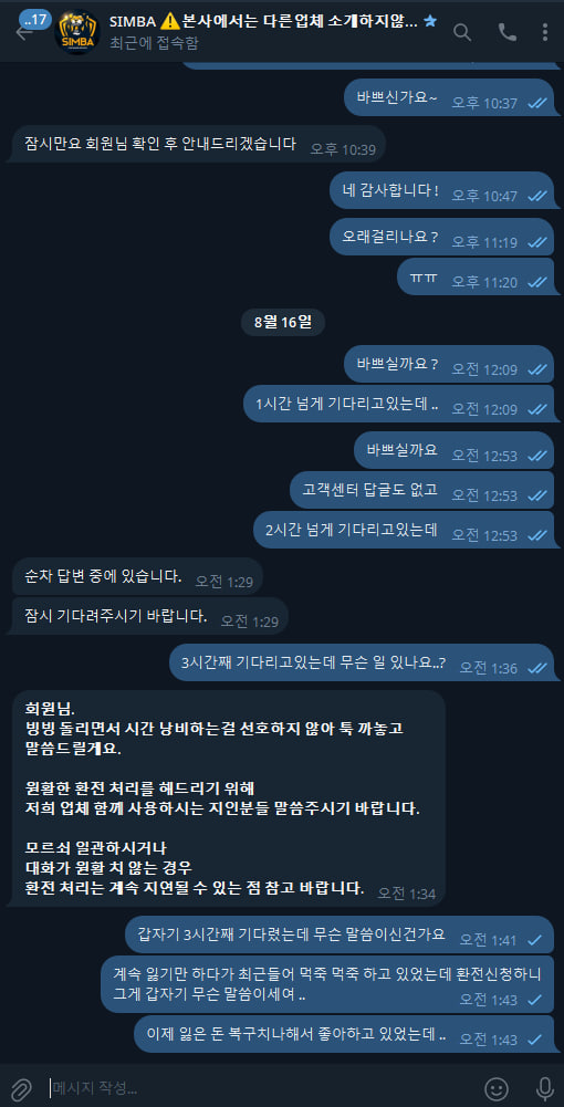 심바 먹튀 증거 화면 12