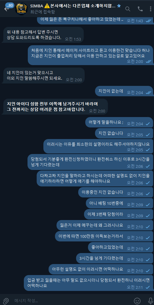 심바 먹튀 증거 화면 13