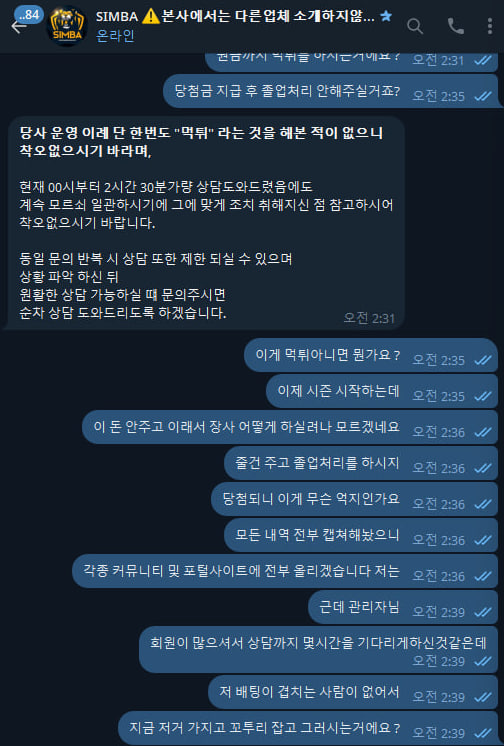 심바 먹튀 증거 화면 14