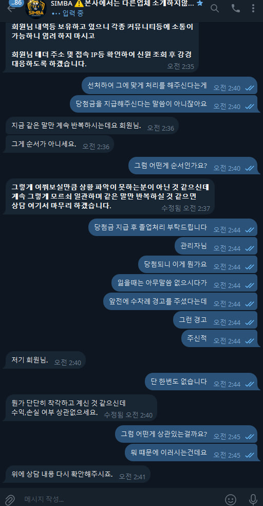 심바 먹튀 증거 화면 15