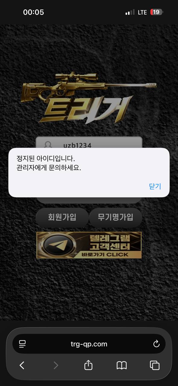 트리거 먹튀 증거 화면 3