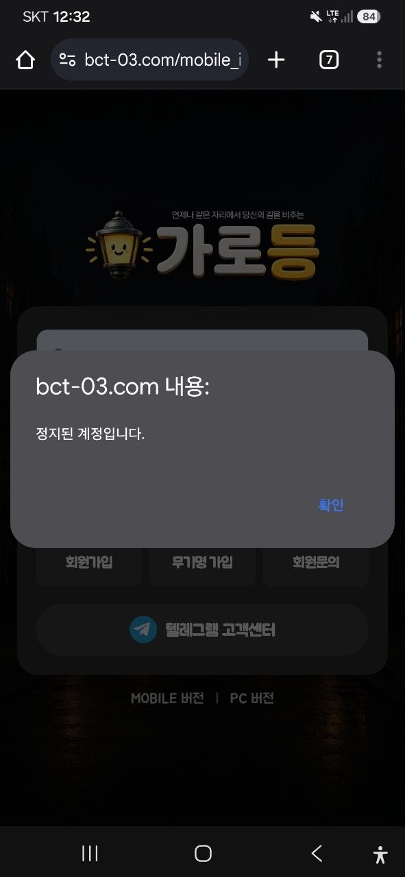 가로등 먹튀 증거 화면 1