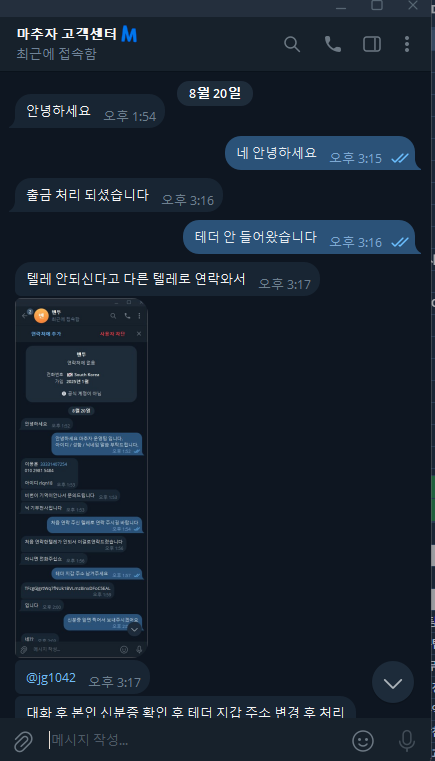 마추자 먹튀 증거 화면 1