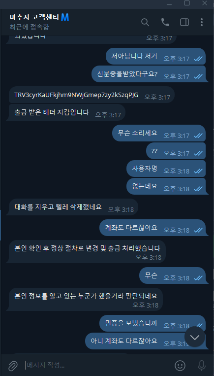 마추자 먹튀 증거 화면 2