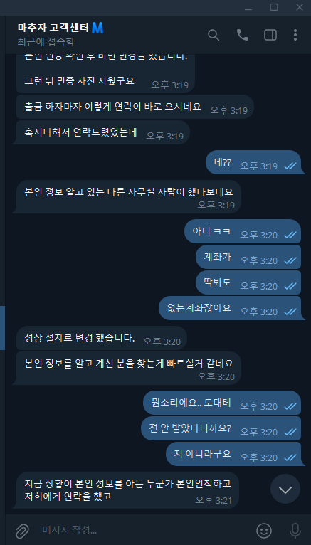 마추자 먹튀 증거 화면 4