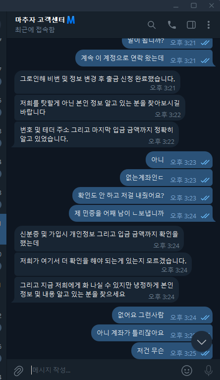 마추자 먹튀 증거 화면 5