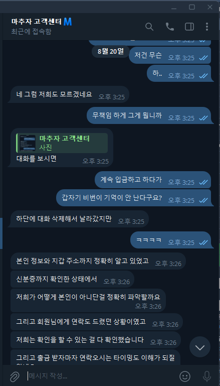 마추자 먹튀 증거 화면 6