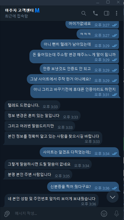 마추자 먹튀 증거 화면 7
