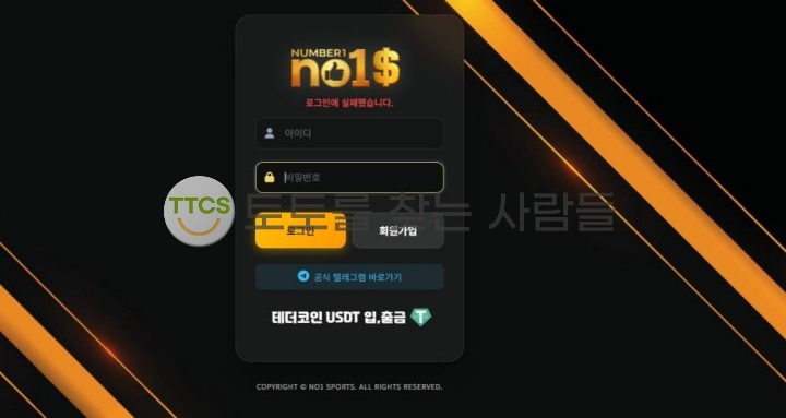넘버원 먹튀 증거 화면 1