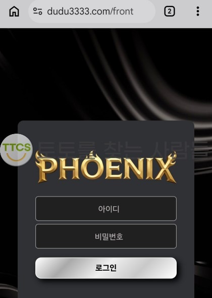 피닉스 먹튀 증거 화면 1