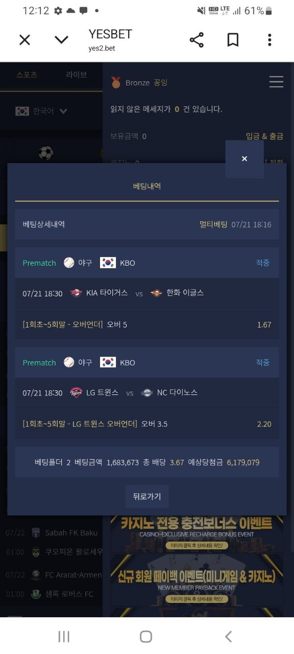 예쓰벳 먹튀 증거 화면 1