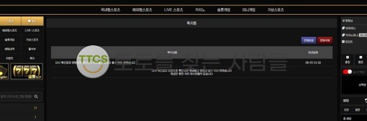 너트벳 먹튀 증거 화면 2