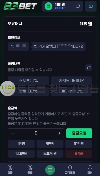 83벳 먹튀 증거 화면 2