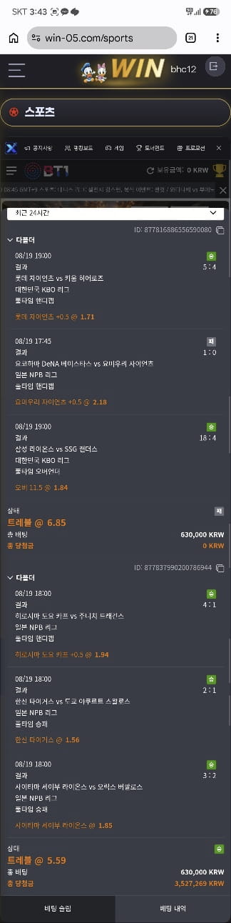 윈 먹튀 증거 화면 1