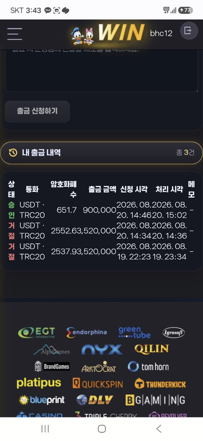 윈 먹튀 증거 화면 2