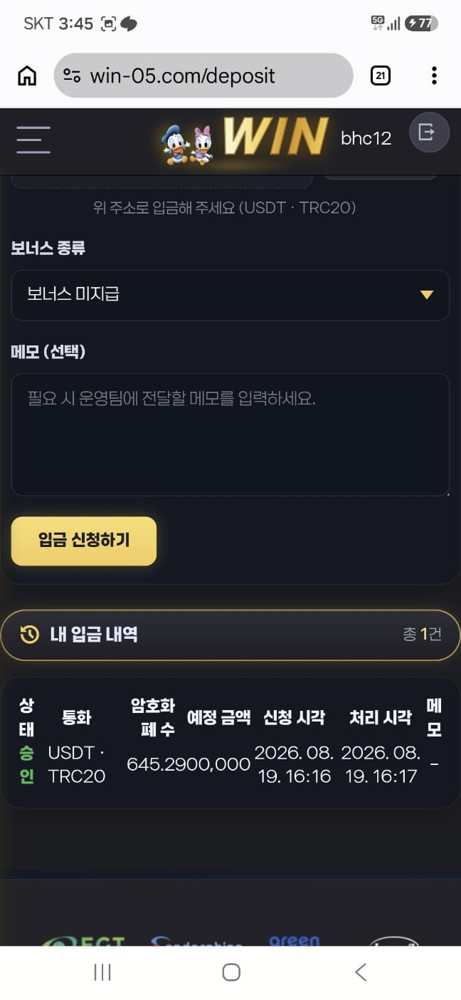윈 먹튀 증거 화면 3