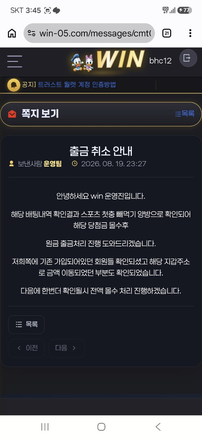 윈 먹튀 증거 화면 4