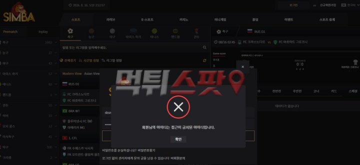 심바 먹튀 증거 화면 1