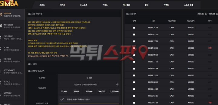심바 먹튀 증거 화면 2