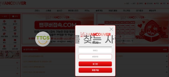 밴쿠버 먹튀 증거 화면 1