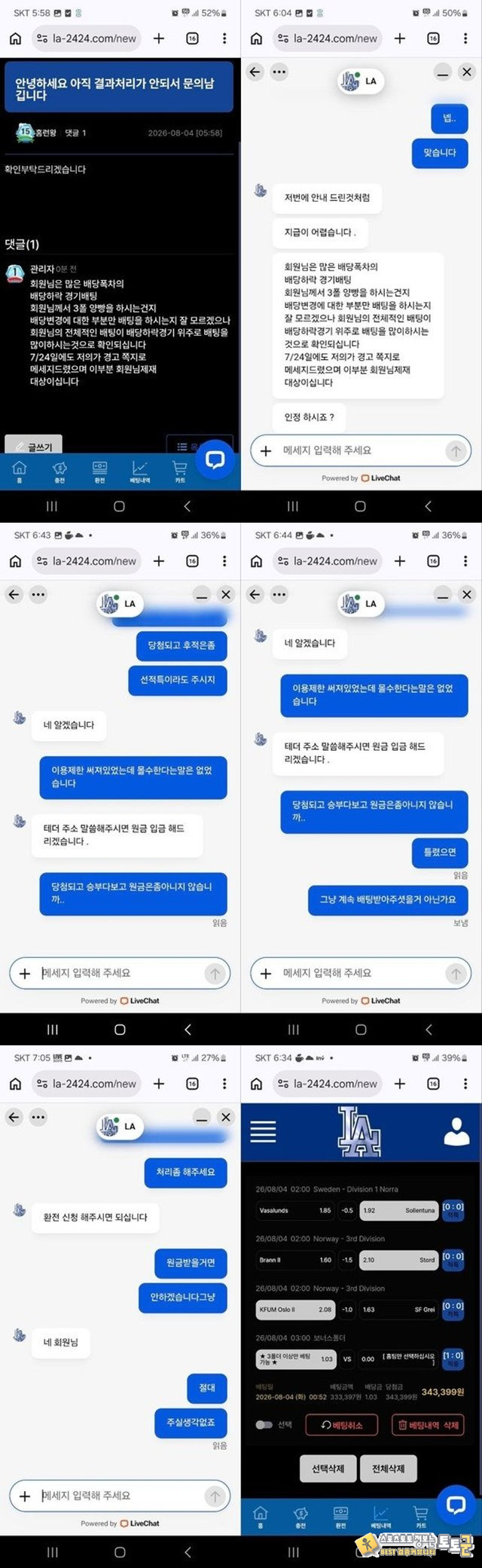 LA 먹튀 증거 화면 1