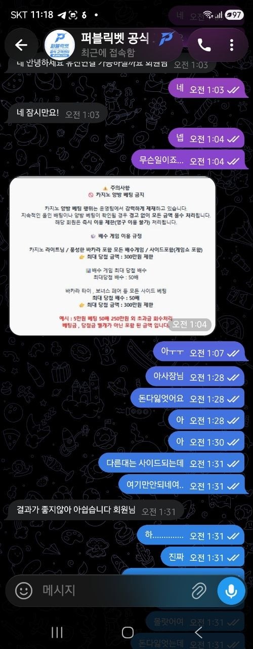 퍼블릭벳 먹튀 증거 화면 2