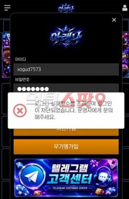 아레나 먹튀 증거 화면 1