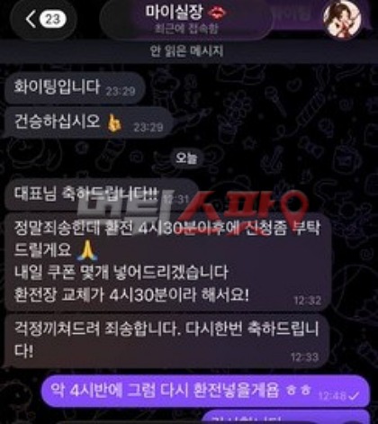 아레나 먹튀 증거 화면 3