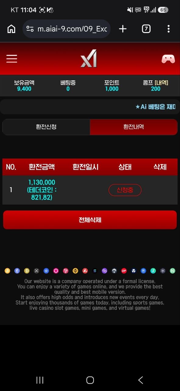 AI벳 먹튀 증거 화면 2