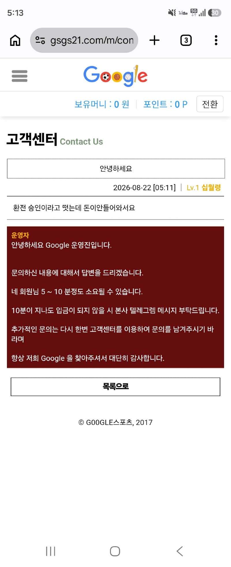 구글 먹튀 증거 화면 2