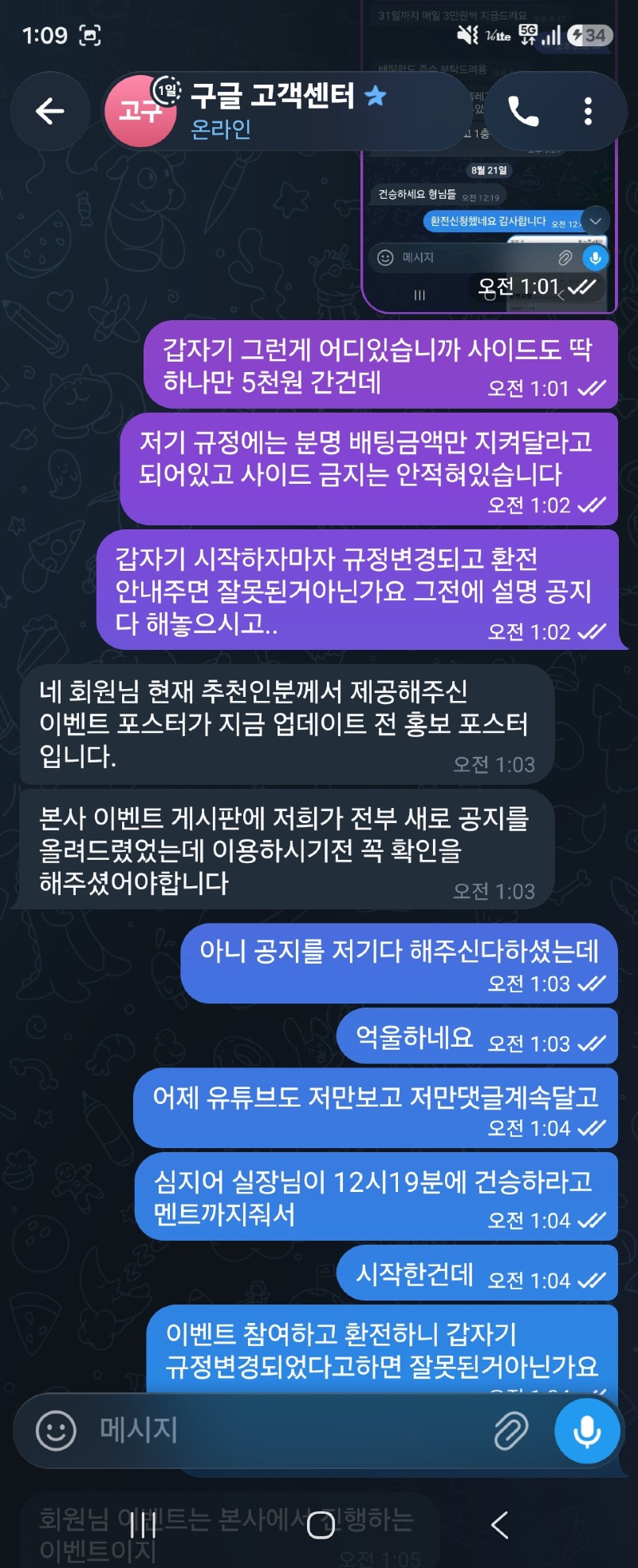구글 먹튀 증거 화면 4