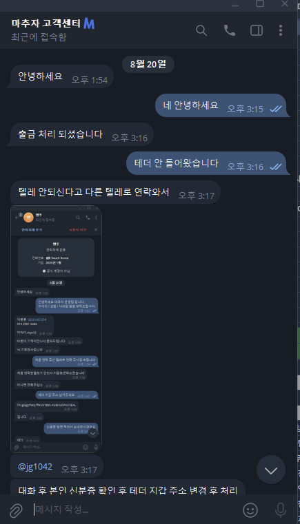 마추자 먹튀 증거 화면 1
