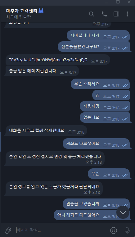 마추자 먹튀 증거 화면 2