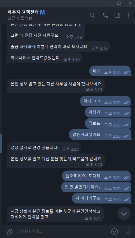 마추자 먹튀 증거 화면 4