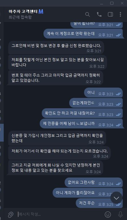 마추자 먹튀 증거 화면 5