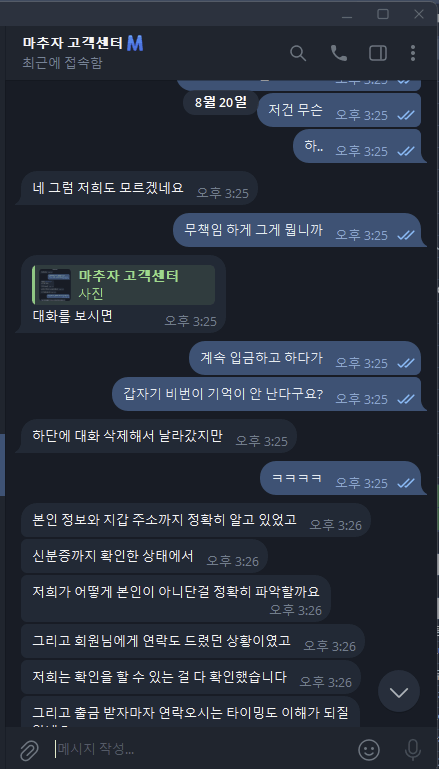 마추자 먹튀 증거 화면 6