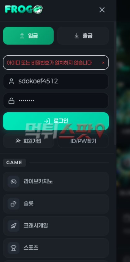 프로그 먹튀 증거 화면 1