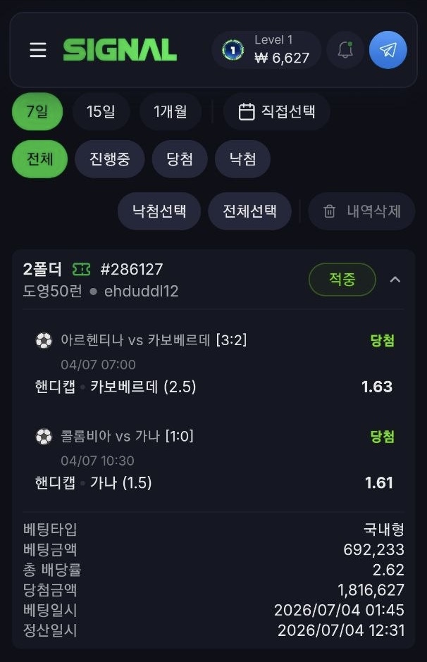 시그널 먹튀 증거 화면 1