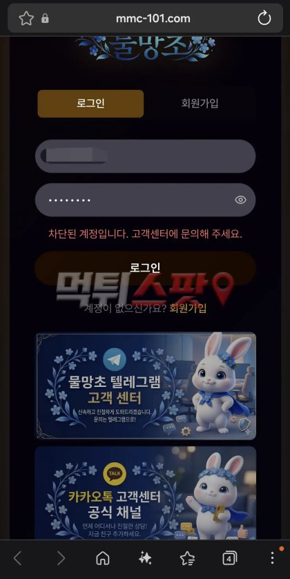 물망초 먹튀 증거 화면 1